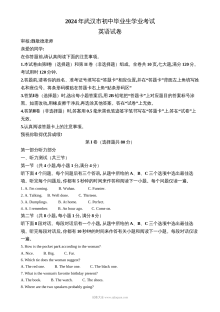 2024年湖北省武汉市中考英语真题（人教版）