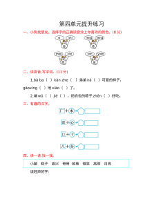 2017年部编版小学一年级语文下册第四单元提升练习题（含答案）