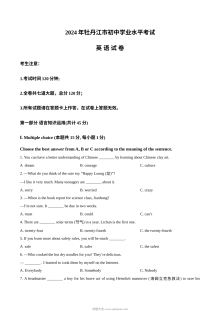 2024年黑龙江省牡丹江市中考英语真题试卷（人教版）