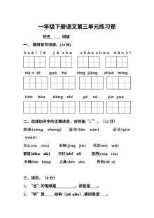 2017年部编版小学一年级语文下册第三单元测试练习题