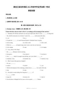 2024年黑龙江省龙东地区中考英语真题（人教版）