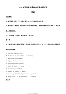 2024年河南省中考英语真题试卷（人教版）