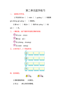 2017年部编版小学一年级语文下册第二单元提升练习题（含答案）