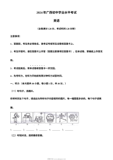 2024年广西壮族自治区中考英语真题试卷（人教版）