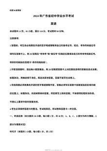 2024年广东省中考英语真题试卷（人教版）