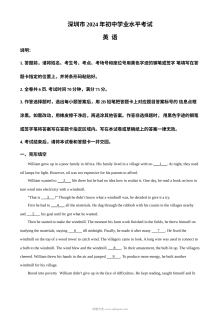 2024年广东省深圳市中考英语真题（人教版）