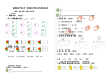 2017年部编版小学一年级语文下册第二单元综合测试卷（含答案）