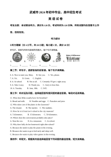 2024年甘肃省武威市、嘉峪关市、临夏州中考英语真题（人教版）