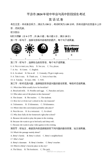 2024年甘肃省平凉市中考英语真题试卷（人教版）