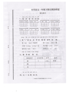 2017部编本小学一年级语文下册第五单元测试题（人教版）