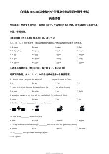 2024年甘肃省白银市中考英语真题试卷（人教版）