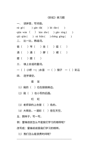 2016-2017学年人教版小学一年级语文下册《彩虹》同步练习题