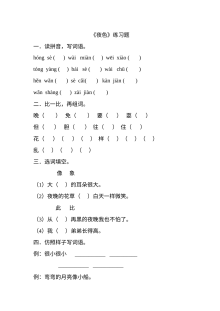 人教版小学一年级语文下册《夜色》同步练习题（2016-2017学年）