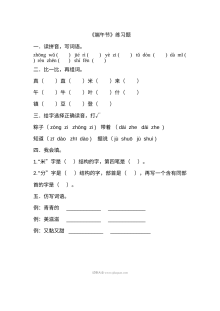 2016-2017学年人教版小学一年级语文下册《端午粽》同步练习题