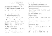 2016-2017学年人教版小学一年级语文下册第一次月考试卷