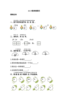 人教版小学一年级语文下册《小壁虎借尾巴》课后练习题（含答案解析）
