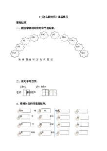 人教版小学一年级语文下册《怎么都快乐》同步练习题（含答案解析）