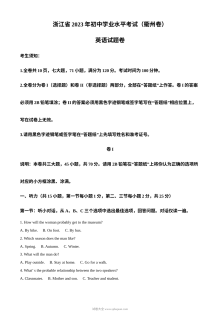 2023年浙江省衢州市中考英语真题（人教版·解析版）