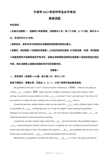 2023年浙江省宁波市中考英语真题试卷（人教版·解析版）
