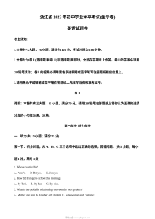 2023年浙江省金华市中考英语真题（原卷版）人教版