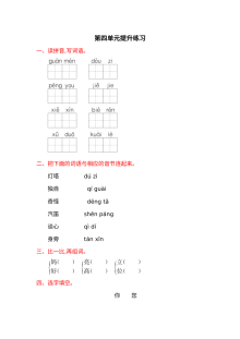 2017年冀教版小学一年级语文下册第四单元提升练习题（含答案）