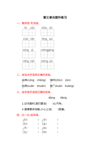 2017年冀教版小学一年级语文下册第三单元提升练习试题（含答案）