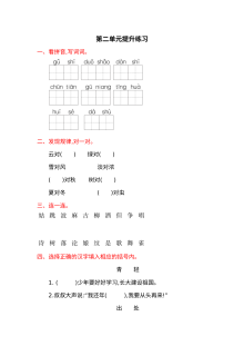 2017年冀教版小学一年级语文下册第二单元提升练习题（含答案）