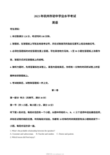 2023年浙江省杭州市中考英语真题试卷（原卷版·人教版）