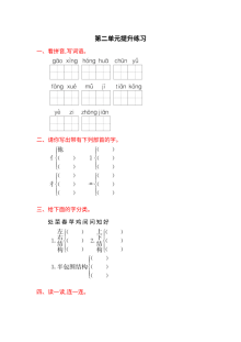 2017年语文版小学一年级语文下册第二单元提升练习题（含答案）