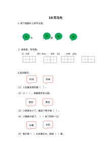 2017年苏教版小学一年级语文下册课时练习及答案