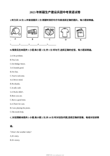 2023年新疆维吾尔自治区中考英语真题（人教版·解析版）