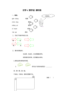 2017年部编版小学一年级语文下册识字4《猜字谜》同步练习题（含答案）