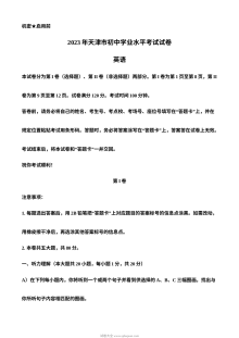 2023年天津市中考英语真题解析版（人教版）