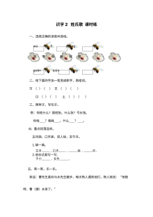 2017年部编版小学一年级下册语文《姓氏歌》同步练习及答案