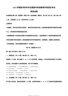 2023年四川省雅安市中考英语真题解析版（人教版）