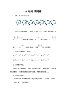 2017年人教版小学一年级语文下册《咕咚》课文同步练习题（含答案）