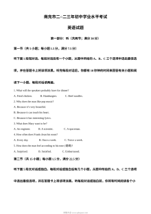2023年四川省南充市中考英语真题（人教版·解析版）