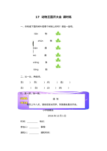 2017年人教版小学一年级语文下册《动物王国开大会》同步练习题（含答案）