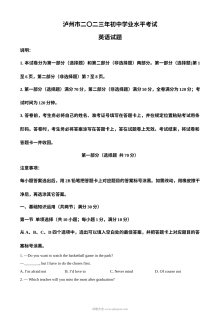 2023年四川省泸州市中考英语真题（原卷版·人教版）