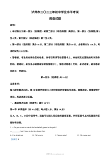 2023年四川省泸州市中考英语真题解析版（人教版）