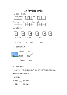 2017年人教版小学一年级语文下册《荷叶圆圆》同步练习题及答案