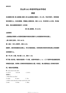 2023年四川省乐山市中考英语真题（人教版）解析版