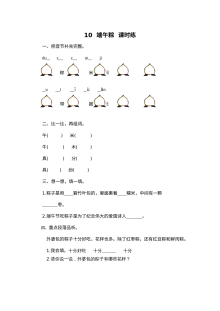 2017年人教版小学一年级语文下册《端午粽》同步练习题及答案