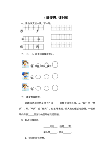 2017年人教版小学一年级语文《静夜思》同步练习题及答案