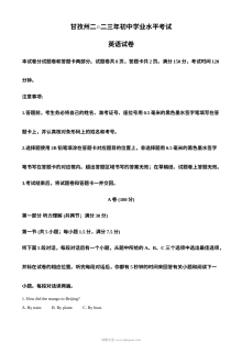 2023年四川省甘孜藏族自治州中考英语真题（人教版·解析版）
