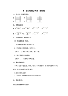 2017年人教版小学一年级语文下册《小公鸡和小鸭子》同步练习题（含答案）