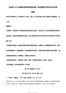 2023年四川省达州市中考英语真题（人教版）解析版