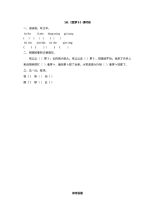 2017年西师大版小学一年级语文下册课时练习及答案