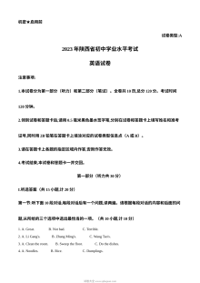 2023年陕西省中考英语真题（A卷）解析版