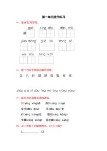 2017年冀教版小学一年级语文下册第一单元提升练习题（含答案）